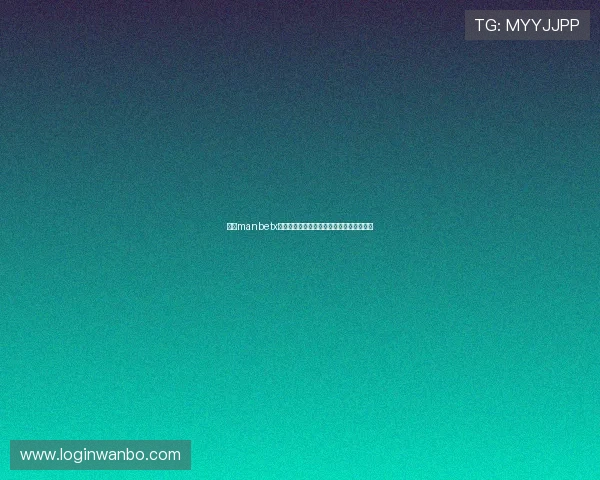 万博manbetx登录网址官方平台详细介绍与注册流程指南