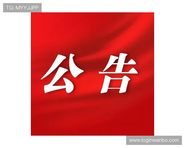 满冠体育在线登录入口官方公告，及时获取最新登录入口变更与维护通知信息